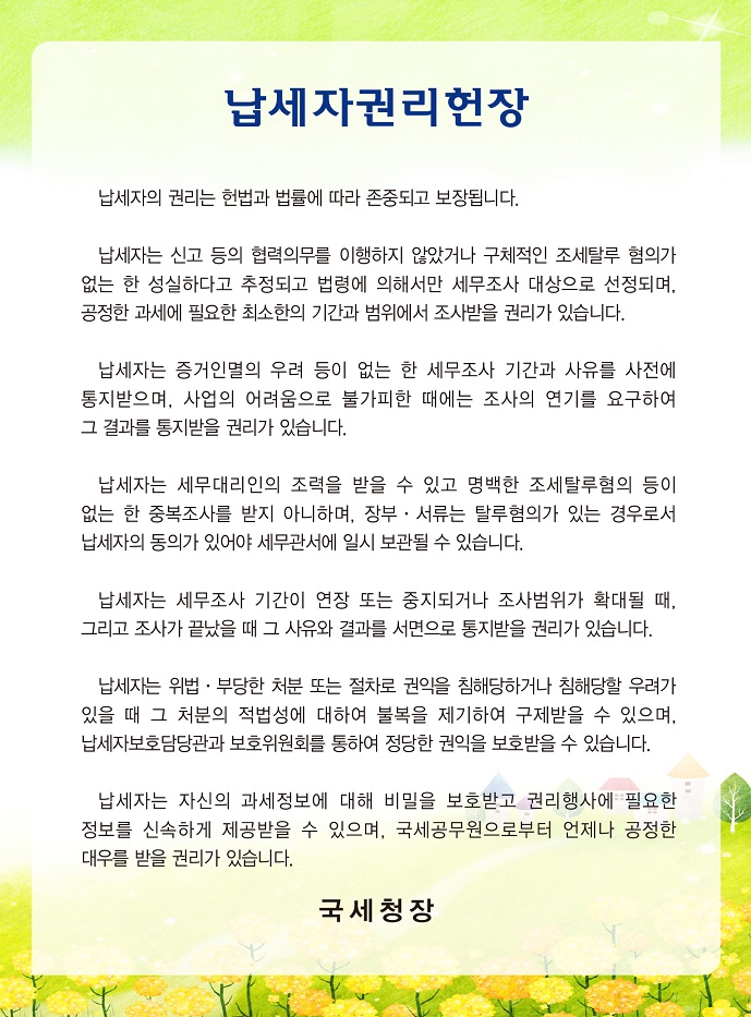 201800201 납세자권리헌.jpg